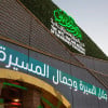 المعرض والمتحف الدولي للسيرة النبوية والحضارة الإسلامية في المدينة المنورة